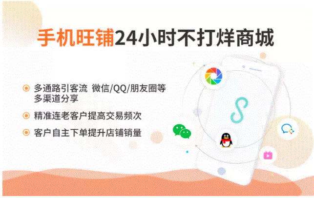 好生意旺鋪，把店開到客戶手機上